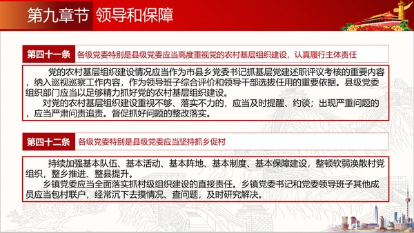 农村基层组织工作条例解读PPT党课模板