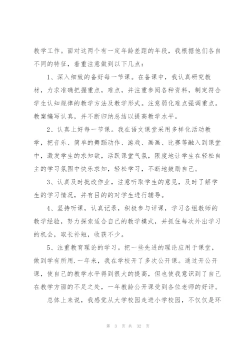 小学语文实习自我鉴定.docx