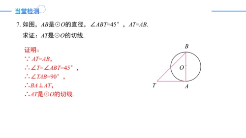 24.2.2.2切线的判定与性质  课件（共30张PPT）