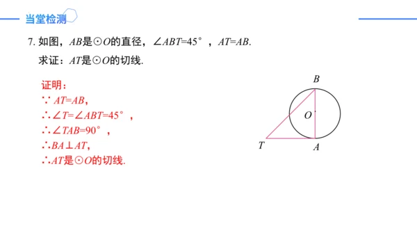 24.2.2.2切线的判定与性质  课件（共30张PPT）