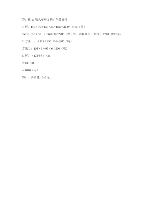 人教版四年级下册数学期中测试卷【必考】.docx