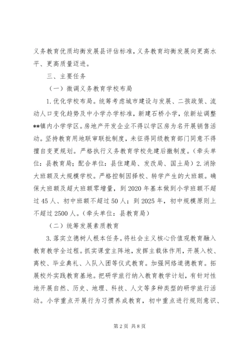 关于义务教育优质均衡发展实施方案.docx