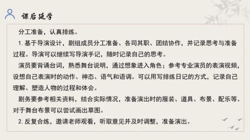 【教学评一体化】第五单元 走进戏剧天地 品味百态人生 -【大单元教学课件】统编版语文九年级下册