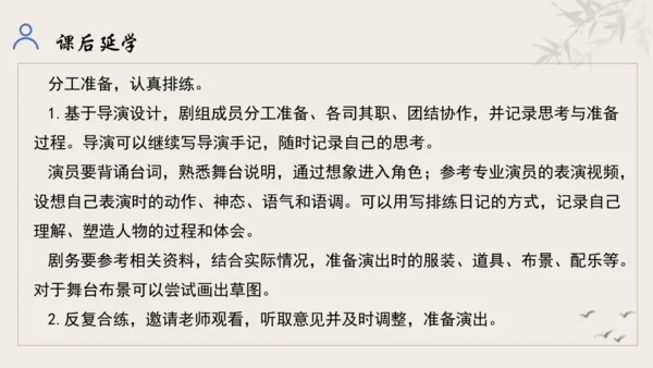 【教学评一体化】第五单元 走进戏剧天地 品味百态人生 -【大单元教学课件】统编版语文九年级下册