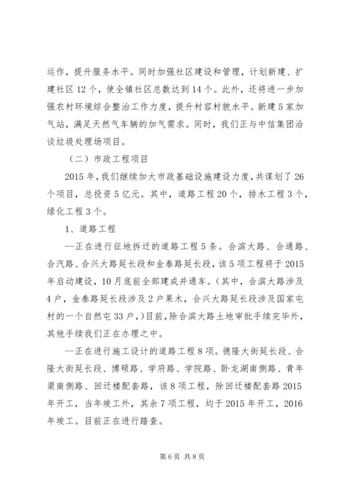 乡镇重大项目建设谋划情况汇报.docx