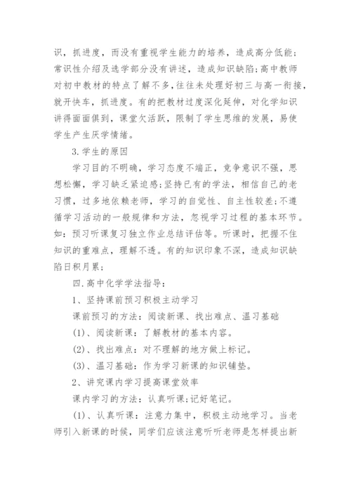 高三化学学习方法精选.docx