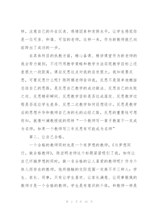 新教师培训个人心得体会.docx