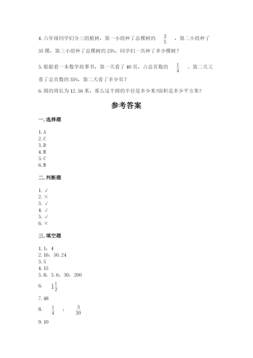 2022六年级上册数学期末考试试卷带答案（满分必刷）.docx
