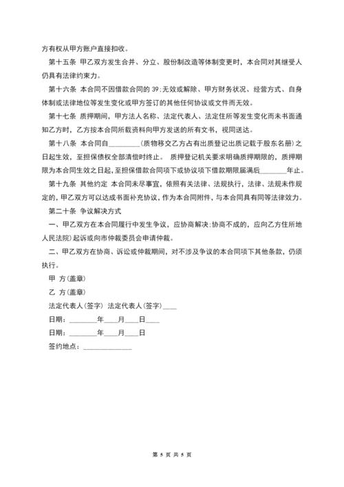 经典版企业借款合同样书.docx