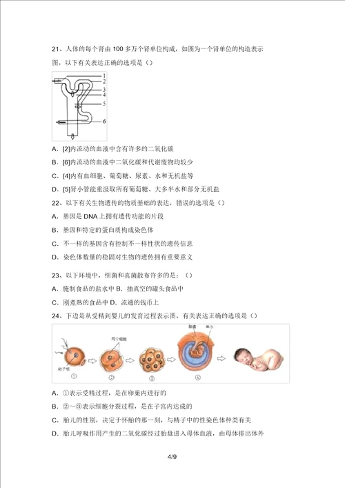 2021年北师大版八年级生物上册期末测试卷附答案