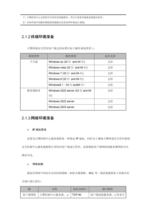 天擎终端安全管理系统用户手册.docx