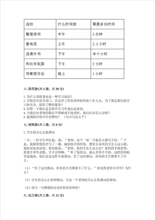 2022部编版三年级上册道德与法治期中测试卷附参考答案a卷