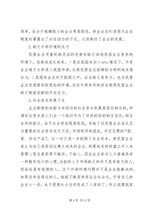 民营企业如何建立现代企业制度 (5).docx