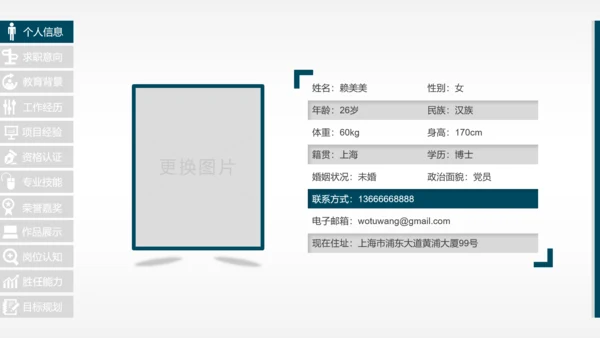 完整框架个人求职简历岗位竞聘PPT模板