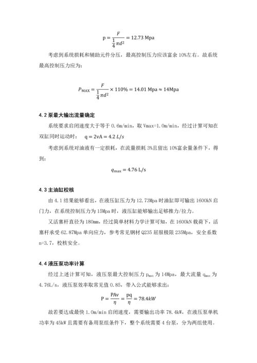 液压启闭机设计专项方案.docx
