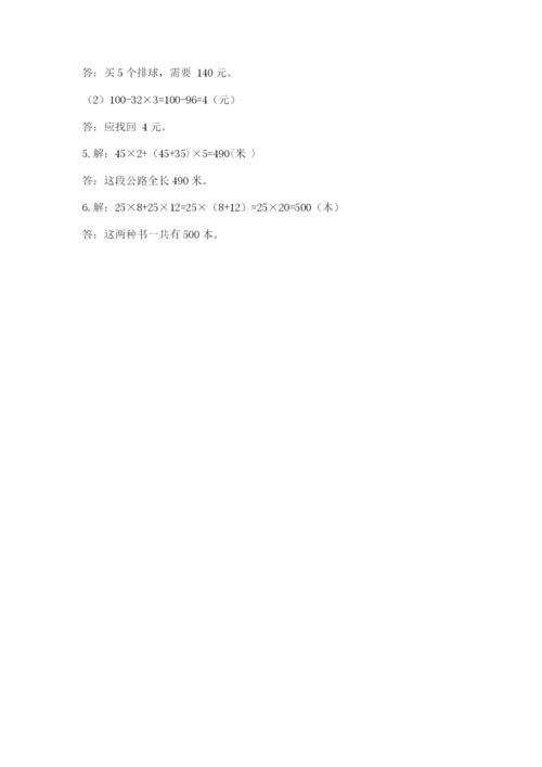 人教版数学四年级下册期中测试卷精华版.docx
