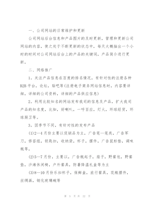 销售优秀工作计划模板5篇.docx