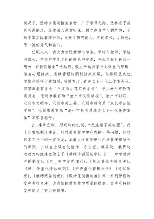 中学校长述职报告(精选5篇).docx