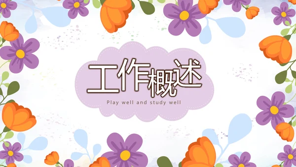 精美感恩主题班会PPT模