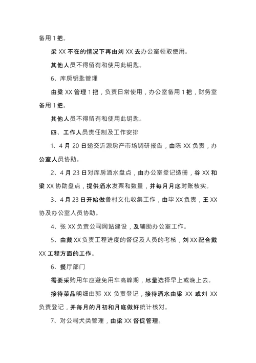公司例行会议纪要