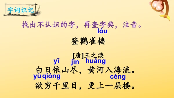 8 古诗二首 登鹳雀楼   课件