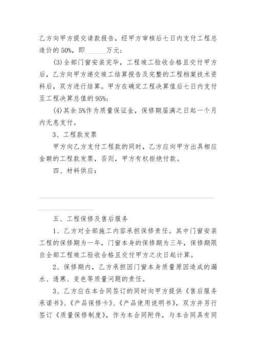 承包塑钢门窗安装合同.docx