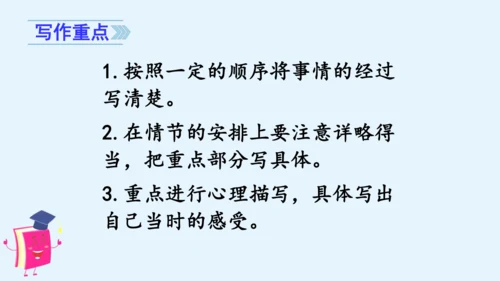 统编版语文四年级上册第八单元习作：我的心儿怦怦跳 课件