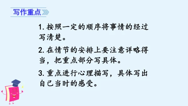 统编版语文四年级上册第八单元习作：我的心儿怦怦跳 课件