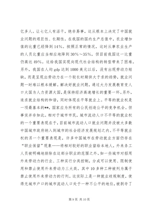 公平与公正——引领和谐社会构建(1).docx