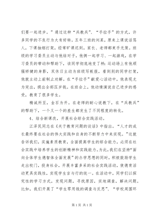 以人为本，以德治校，切实加强未成年人思想道德建设.docx