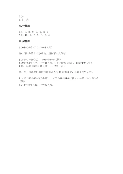 北京版四年级上册数学第六单元 除法 测试卷【原创题】.docx