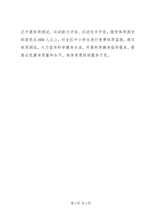 市教体局社会体育工作计划.docx