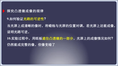 【人教2024版八上物理精彩课堂（课件）】5.6章末复习 (共33张PPT)