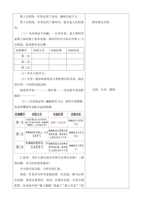 【大单元】统编版四上第二单元第5课时 6.夜间飞行的秘密   教案