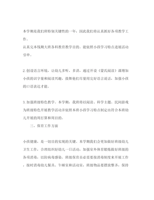 精编幼儿园大班秋季学期工作参考计划范文.docx