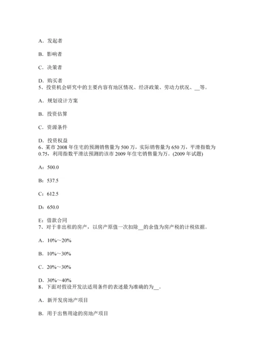 云南省房地产估价师案例与分析商业房地产市场调查研究报告内容构成试题.docx