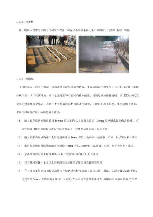 万科安全文明施工技术标准范本.docx