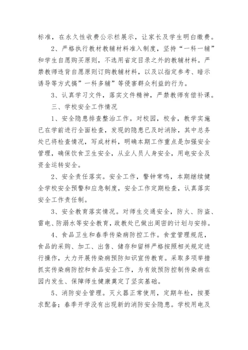 开学教学准备工作情况汇报范文（通用9篇）.docx