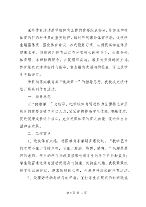 锻炼计划总结合集多篇.docx