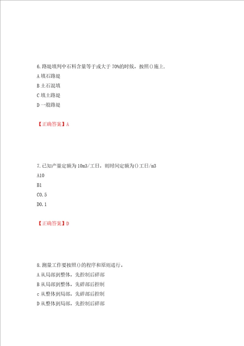 施工员岗位实务知识测试题模拟训练卷含答案92