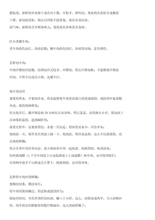 牛肉的部位图解与做法牛肉各个部位分布图及质地简介样稿