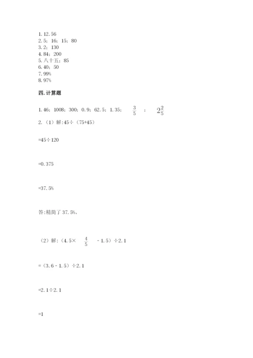 北京版六年级下册数学期中测试卷（实用）.docx