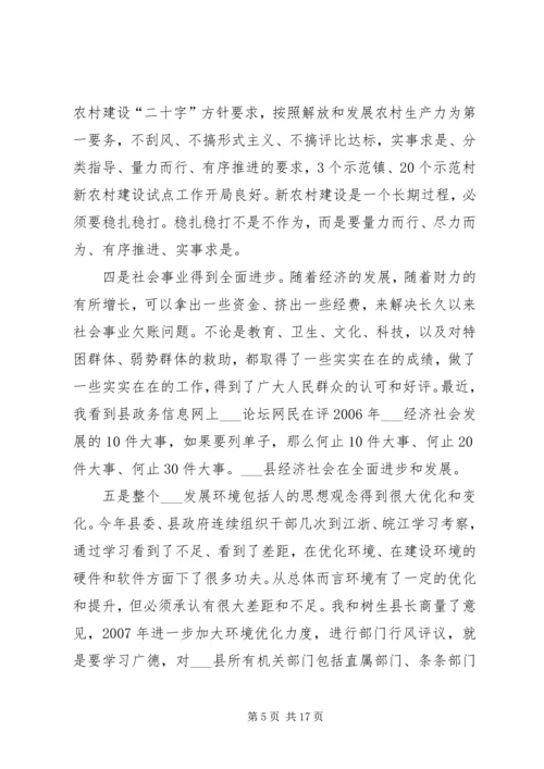 县委副书记在县委中心组学习(扩大)会议上的讲话 (4).docx