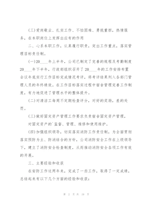 行政经理年终工作范本5篇.docx