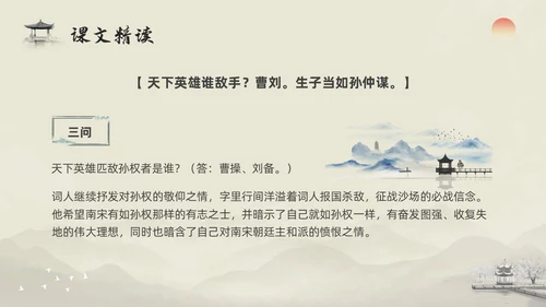 浅色水墨部编版九年级语文下册课件南乡子登京口北固亭有怀PP语文九年级下册