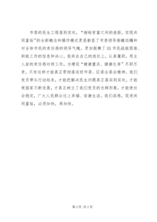 区人大贯彻市委三届九次全委会精神_1.docx