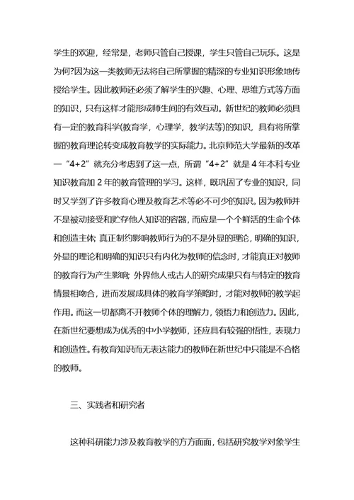 暑假师德学习心得体会范文