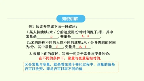 19.1.1变量与函数课件（共36张PPT） 2025年春人教版数学八年级下册