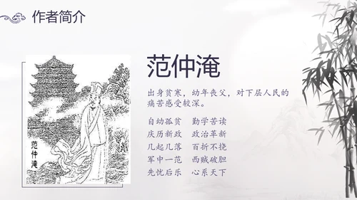范仲淹《岳阳楼记》PPT模板