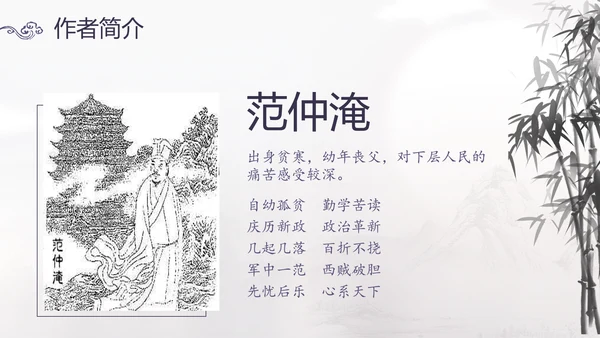 范仲淹《岳阳楼记》PPT模板